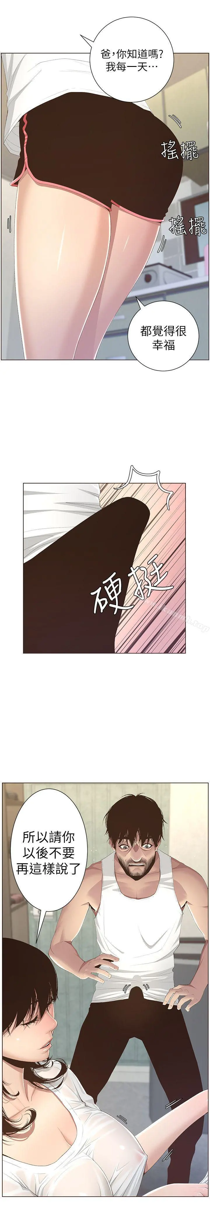 姊妹与继父 第7话-危险的小组组员 第2页