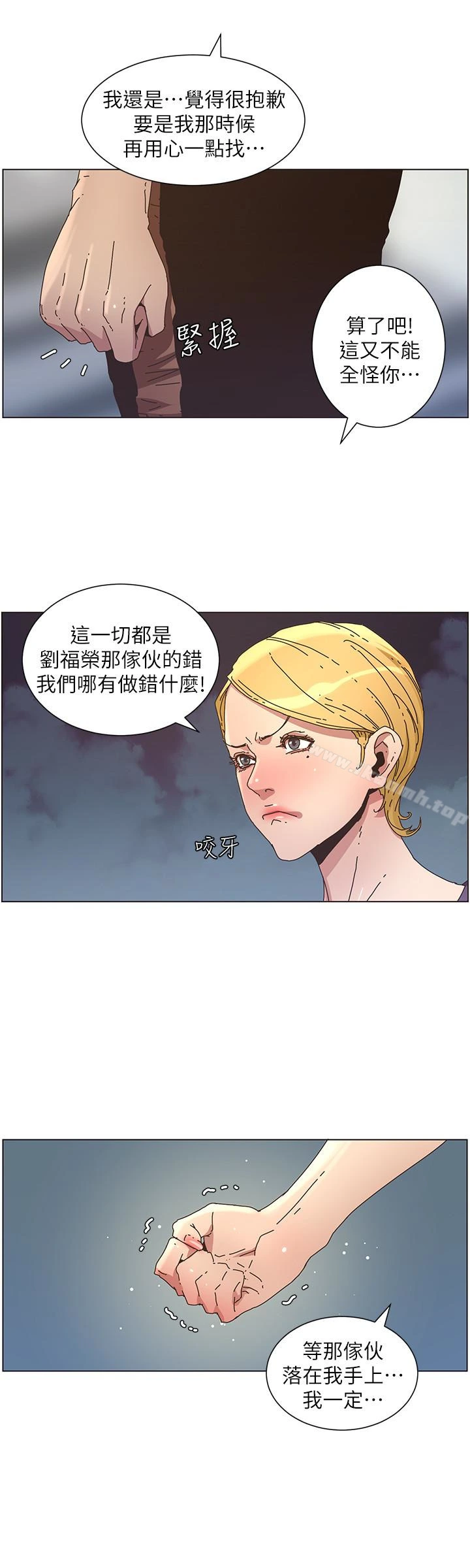 姊妹与继父 第25话-大女儿诱人的胸部 第16页