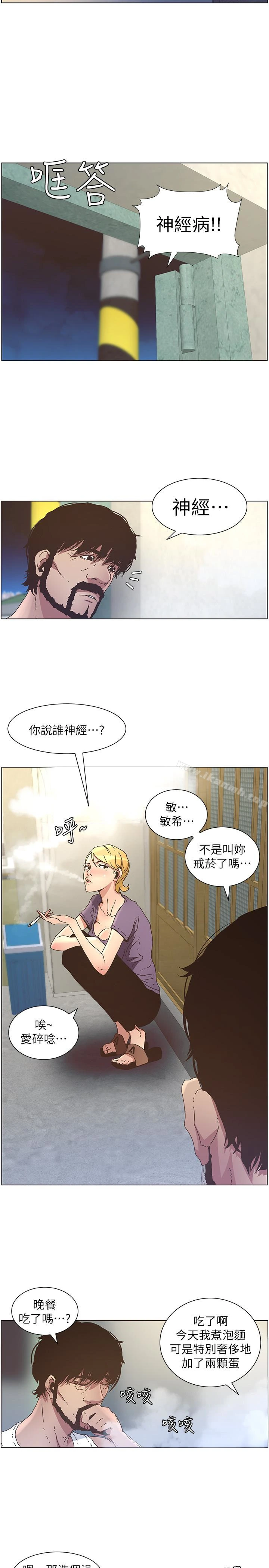 姊妹与继父 第25话-大女儿诱人的胸部 第10页