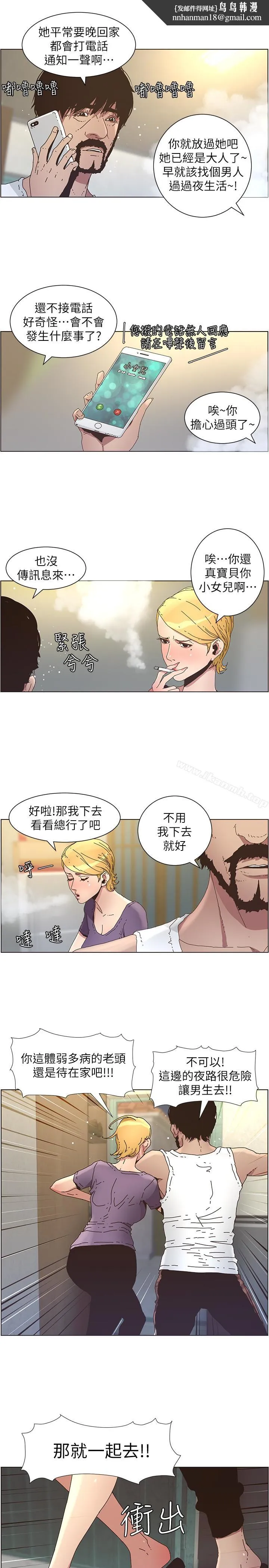 姊妹与继父 第25话-大女儿诱人的胸部 第13页