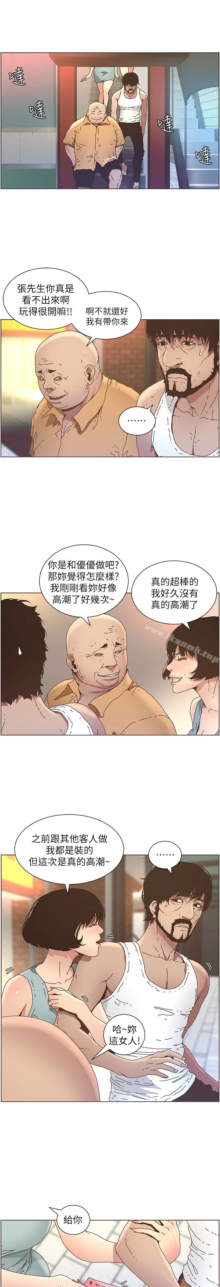 姊妹与继父 第25话-大女儿诱人的胸部 第5页