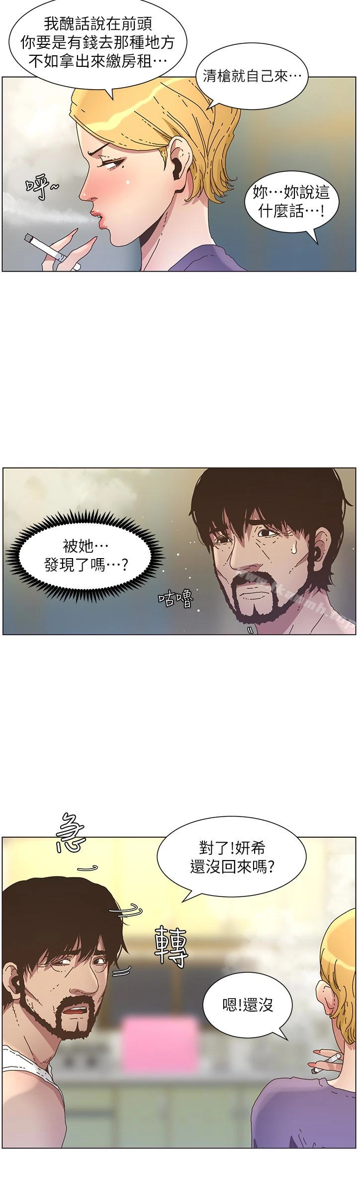 姊妹与继父 第25话-大女儿诱人的胸部 第12页