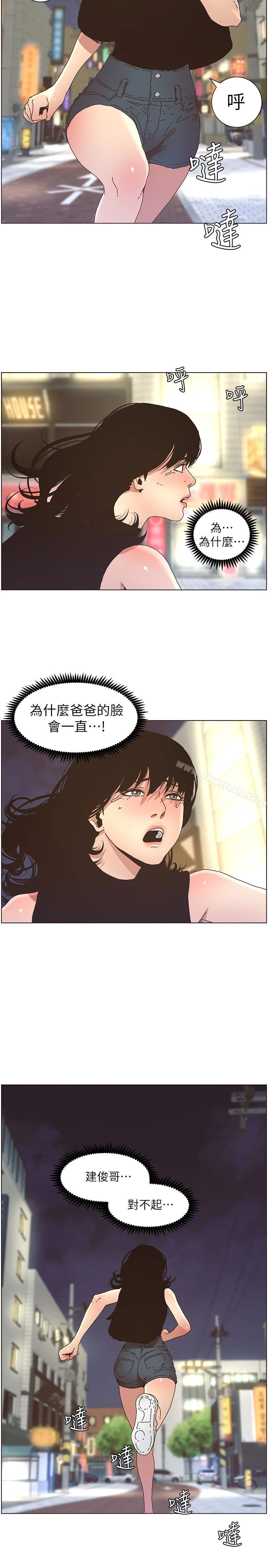 姊妹与继父 第25话-大女儿诱人的胸部 第2页