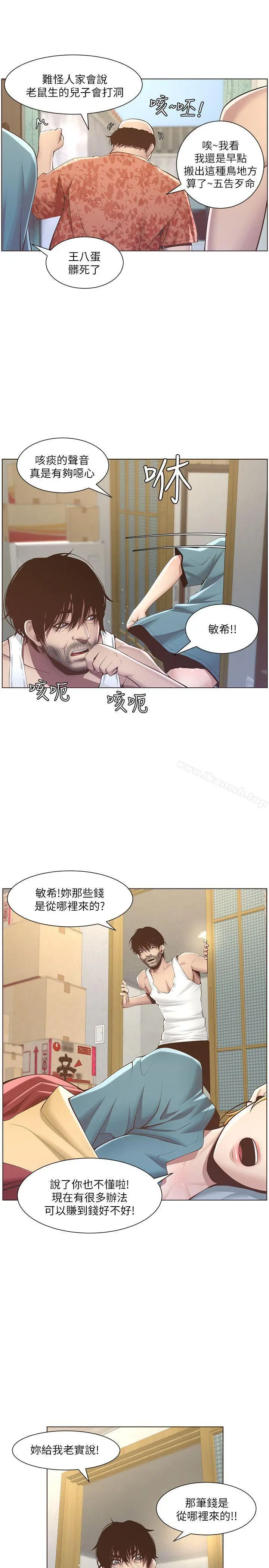姊妹与继父 第3话-突然装什么慈父? 第11页