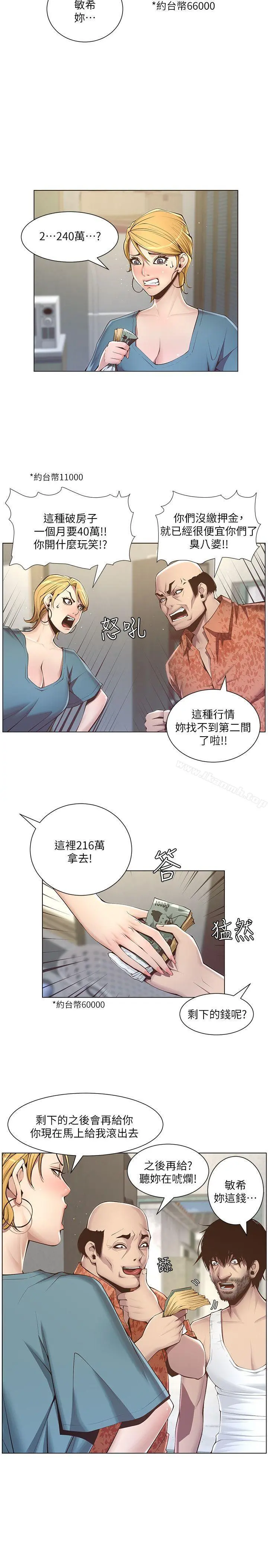 姊妹与继父 第3话-突然装什么慈父? 第7页