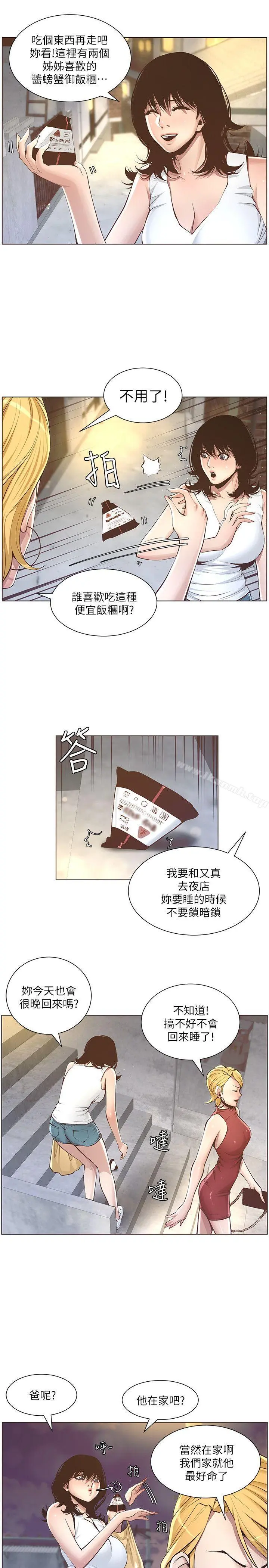 姊妹与继父 第3话-突然装什么慈父? 第15页