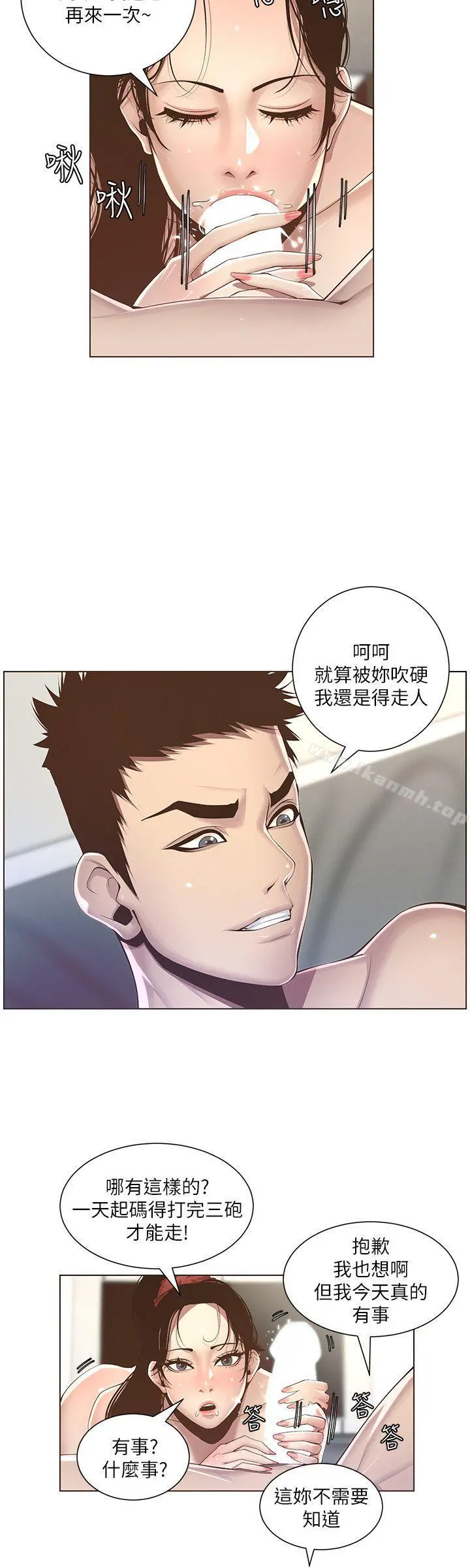 姊妹与继父 第3话-突然装什么慈父? 第24页