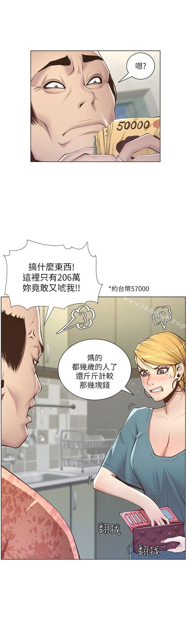 姊妹与继父 第3话-突然装什么慈父? 第8页