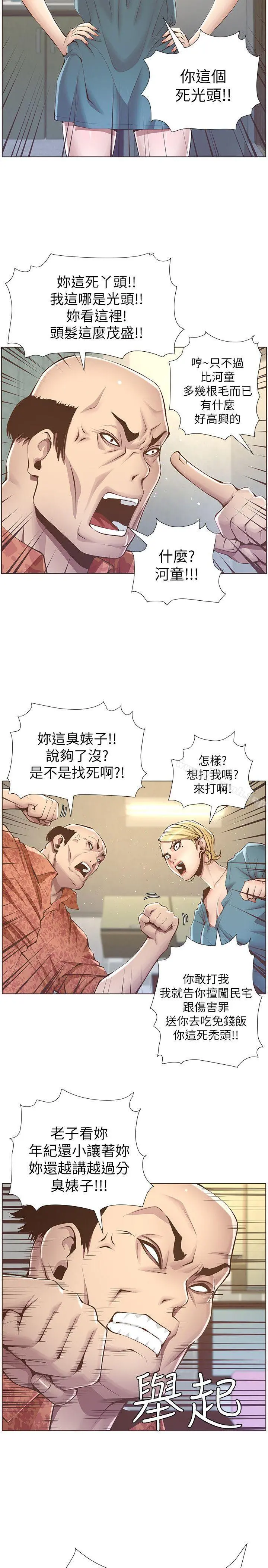 姊妹与继父 第3话-突然装什么慈父? 第2页