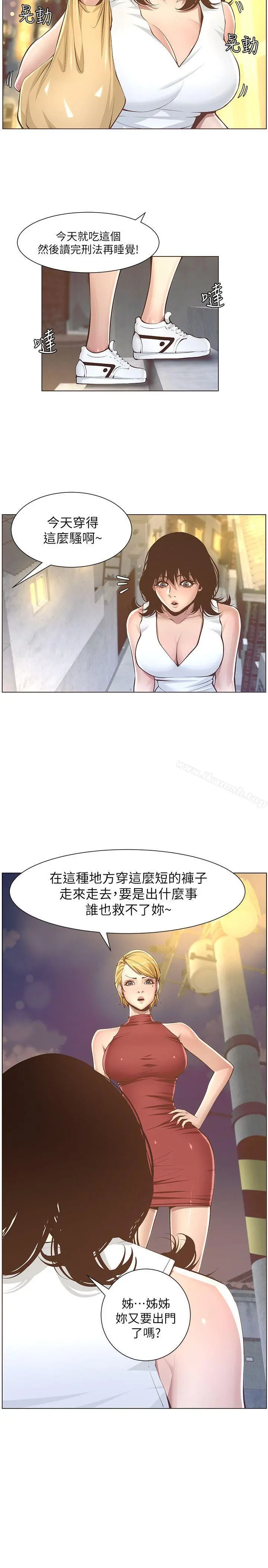 姊妹与继父 第3话-突然装什么慈父? 第14页