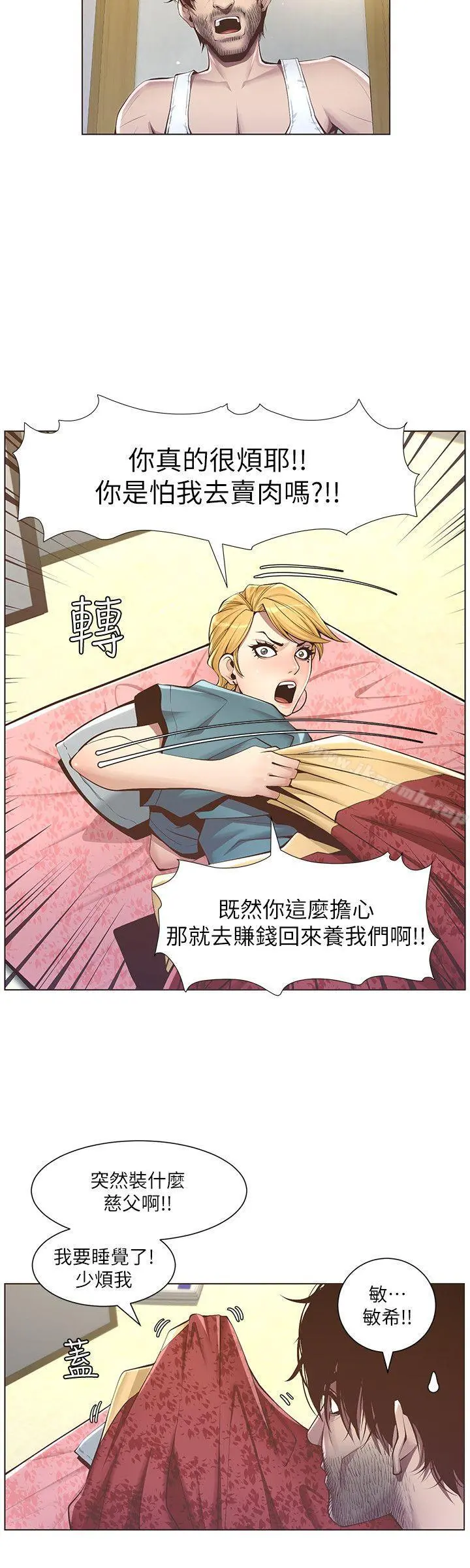 姊妹与继父 第3话-突然装什么慈父? 第12页