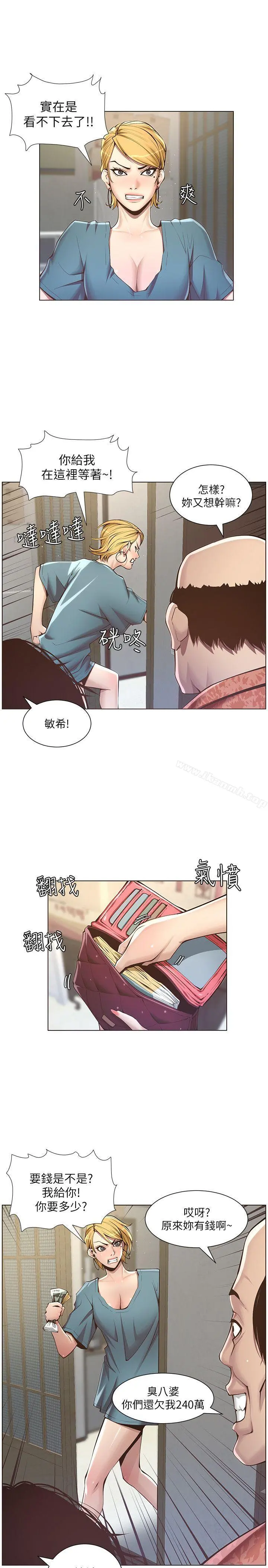 姊妹与继父 第3话-突然装什么慈父? 第6页