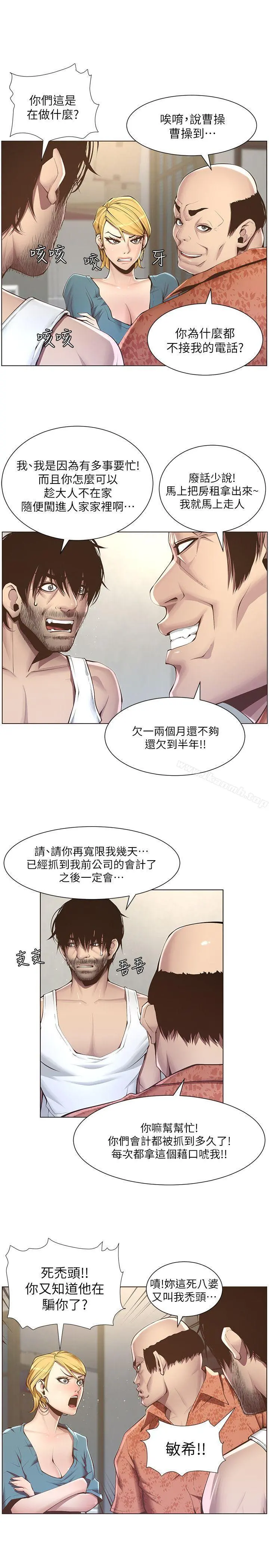 姊妹与继父 第3话-突然装什么慈父? 第5页