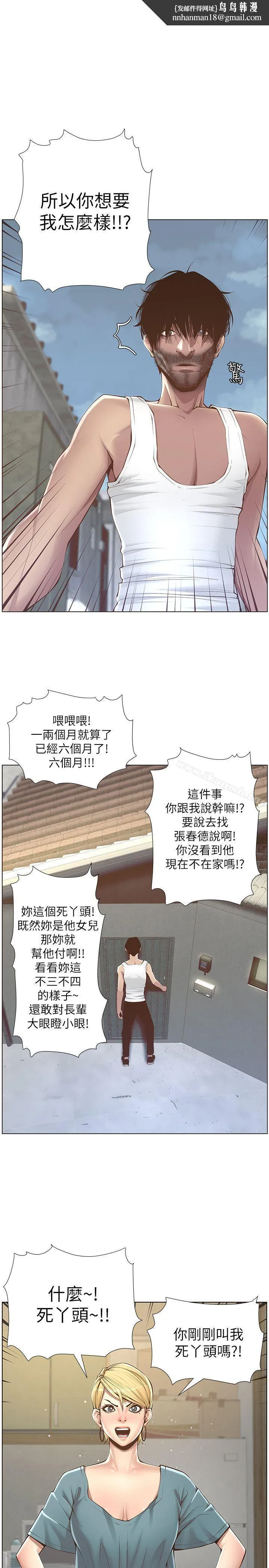 姊妹与继父 第3话-突然装什么慈父? 第1页
