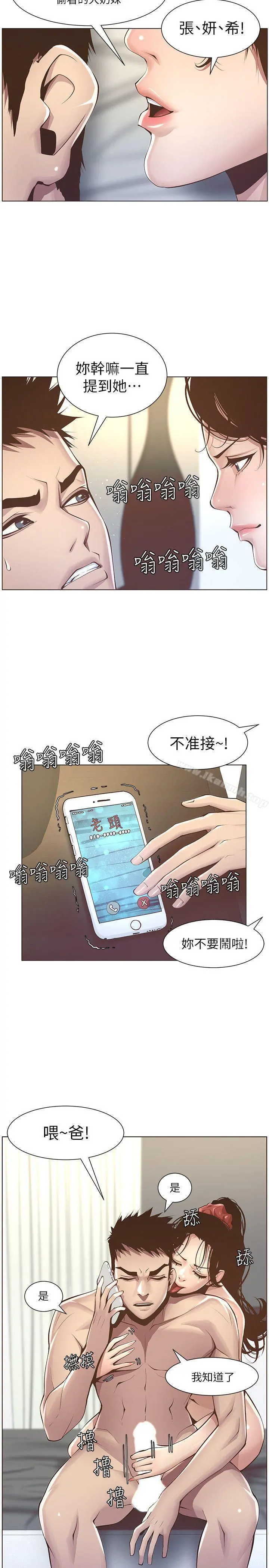 姊妹与继父 第3话-突然装什么慈父? 第26页