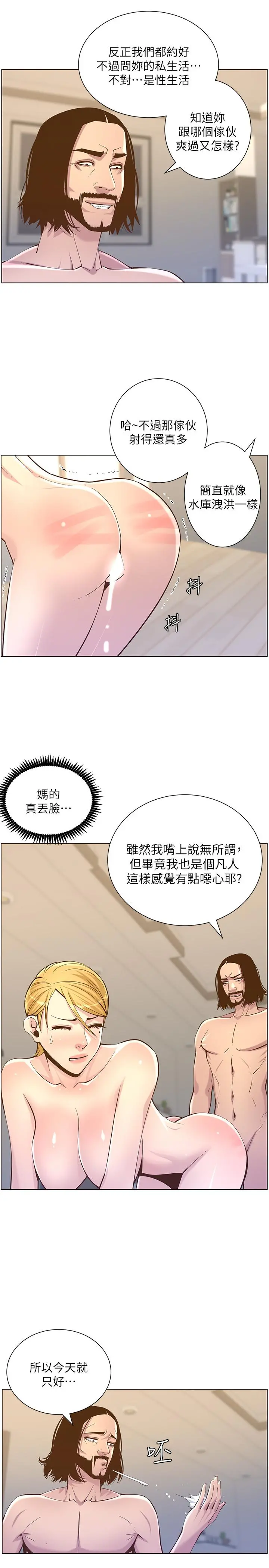 姊妹与继父 第73话-性变态的极致 第21页