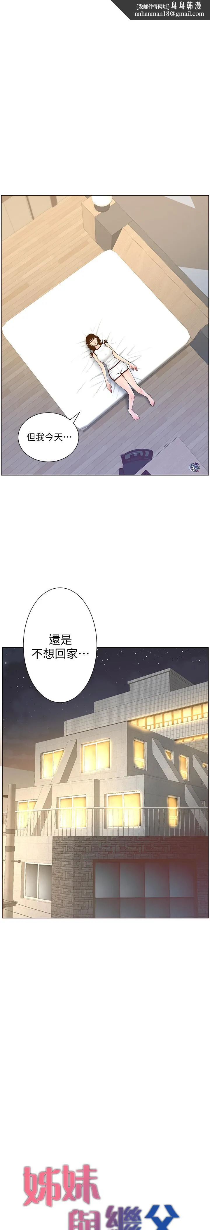姊妹与继父 第73话-性变态的极致 第1页