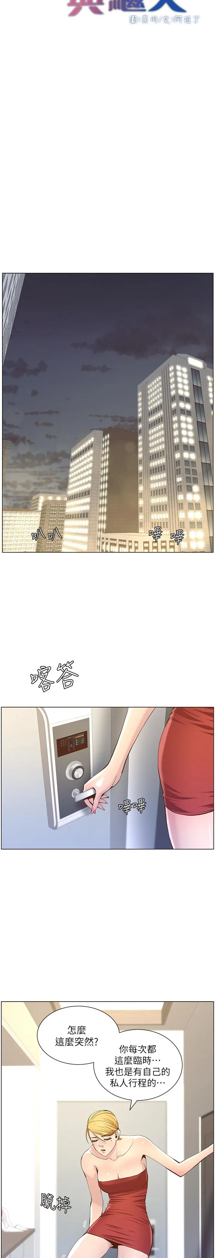 姊妹与继父 第73话-性变态的极致 第2页