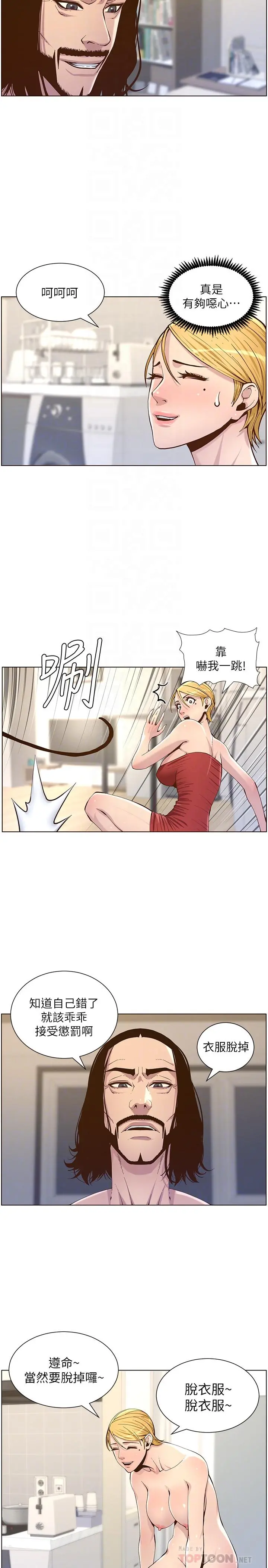 姊妹与继父 第73话-性变态的极致 第6页