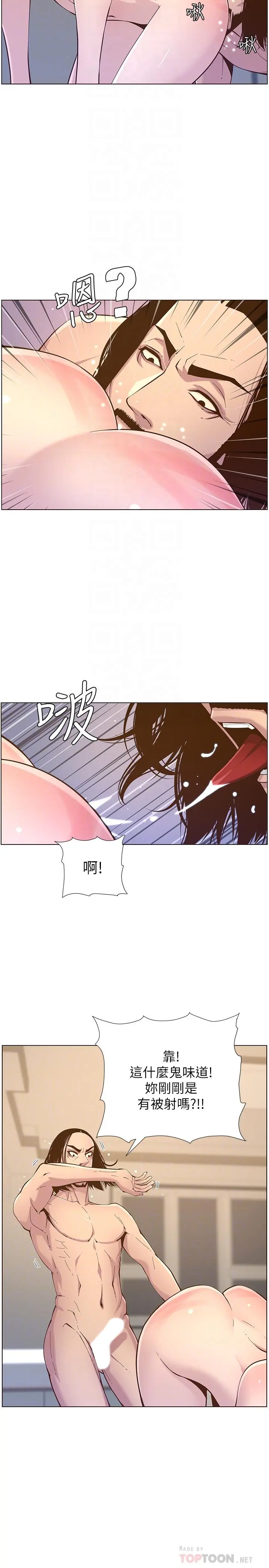 姊妹与继父 第73话-性变态的极致 第18页