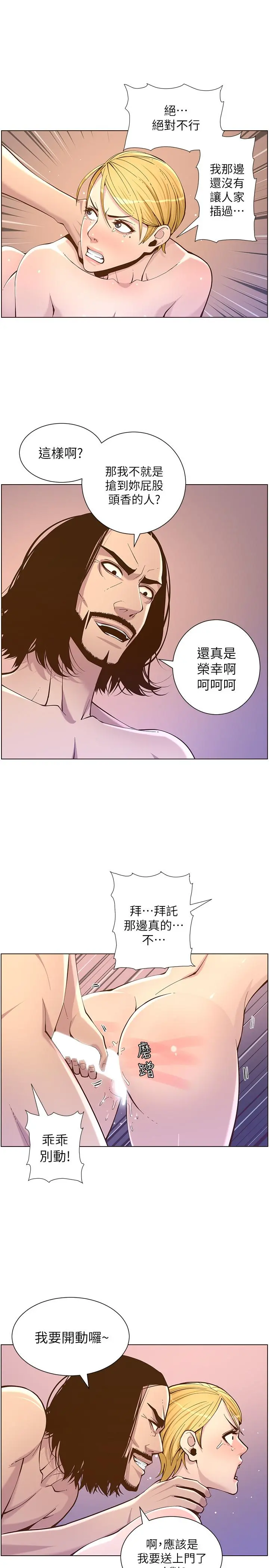 姊妹与继父 第73话-性变态的极致 第25页