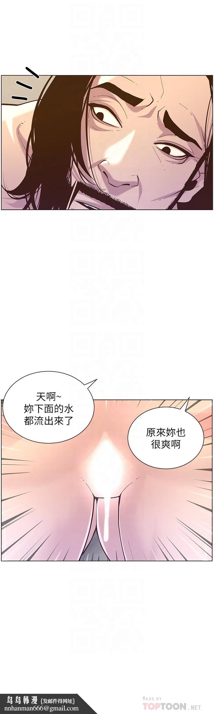 姊妹与继父 第73话-性变态的极致 第16页