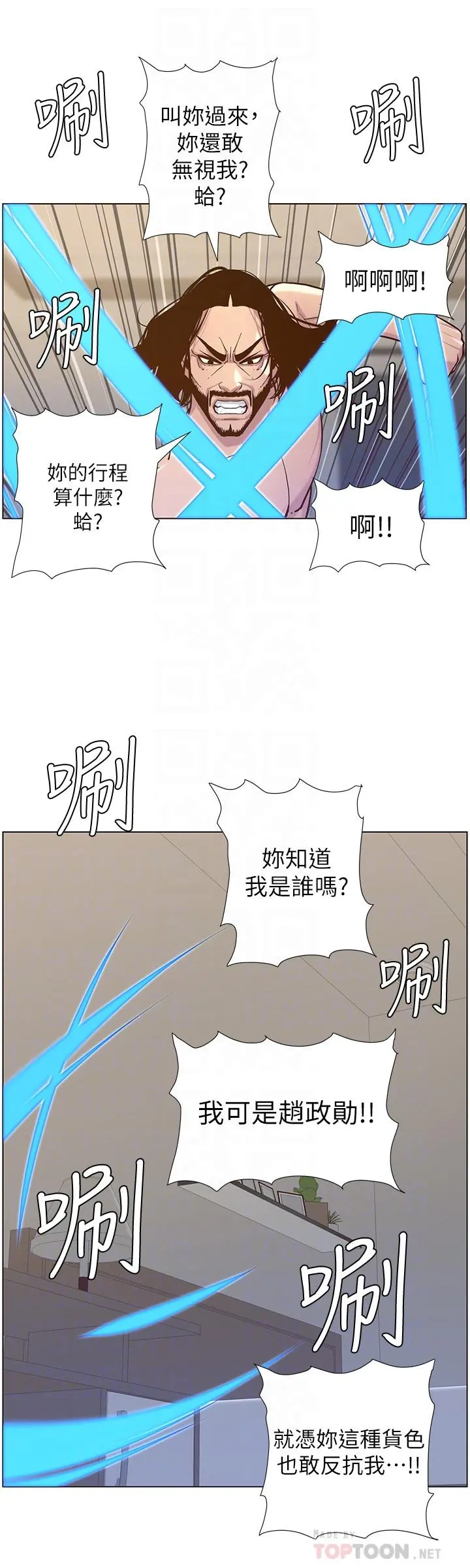 姊妹与继父 第73话-性变态的极致 第12页
