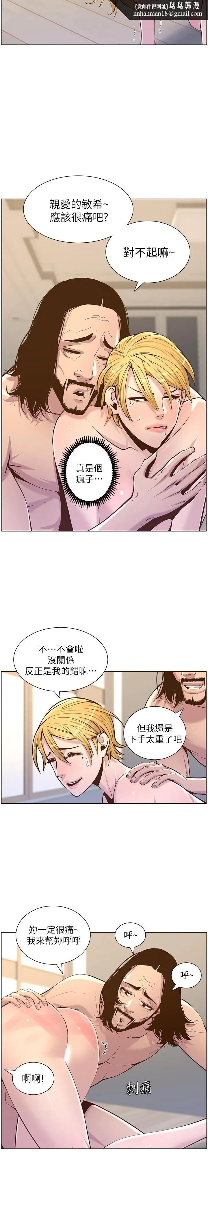 姊妹与继父 第73话-性变态的极致 第15页