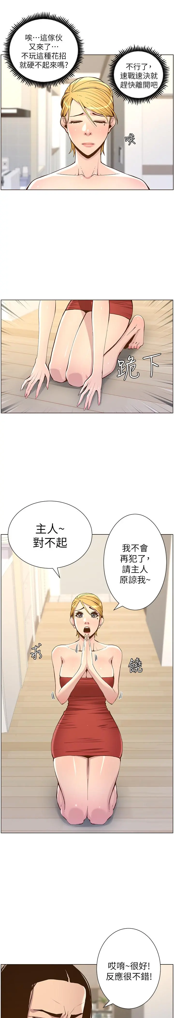 姊妹与继父 第73话-性变态的极致 第5页