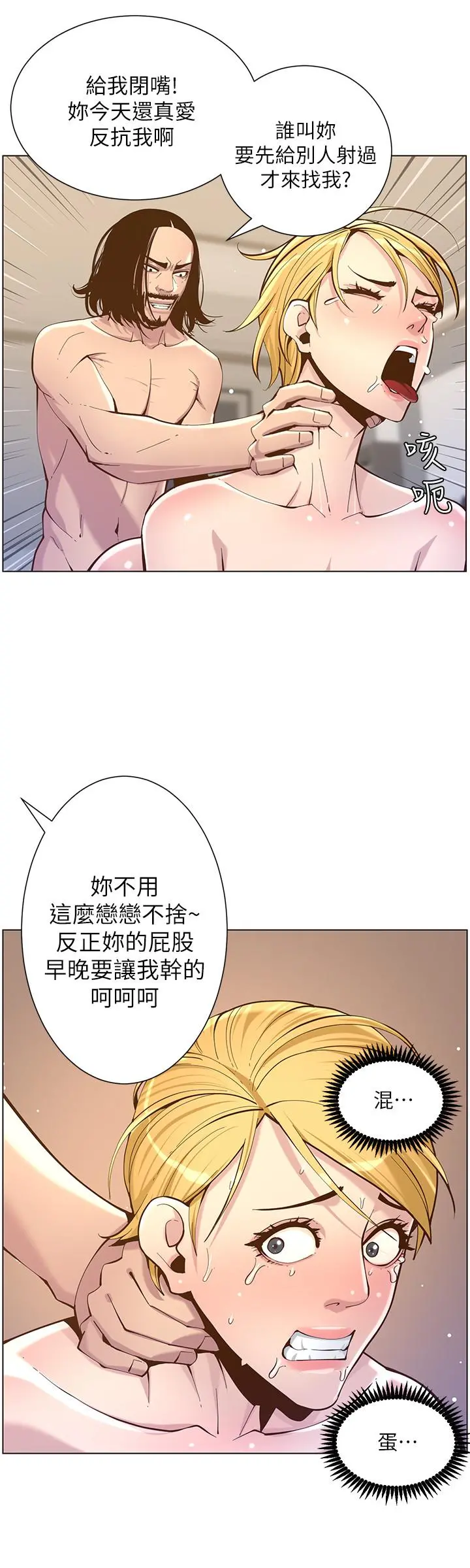 姊妹与继父 第73话-性变态的极致 第24页