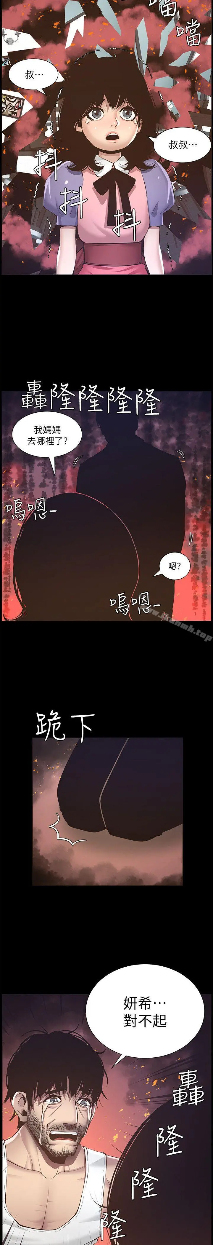 姊妹与继父 第5话-失去理智的那一刻 第2页