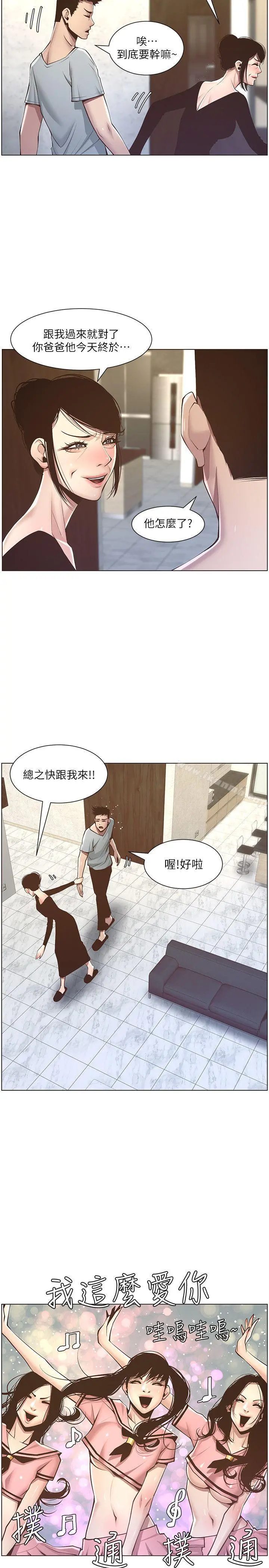 姊妹与继父 第5话-失去理智的那一刻 第22页