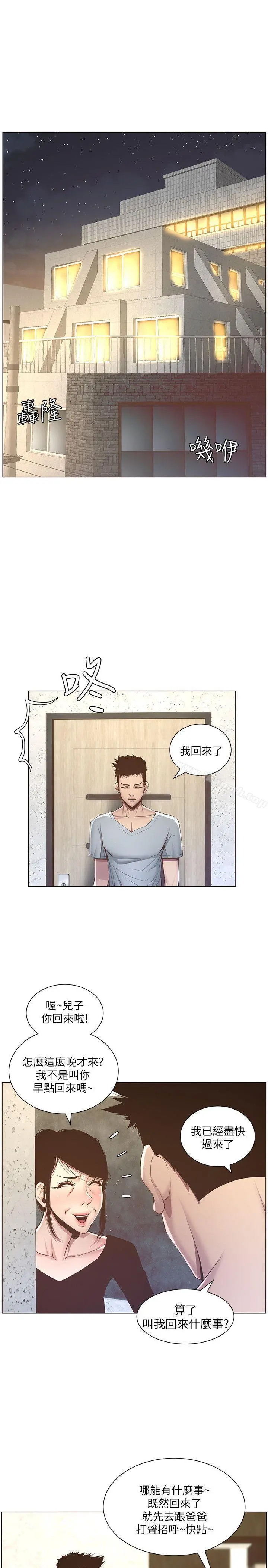姊妹与继父 第5话-失去理智的那一刻 第21页