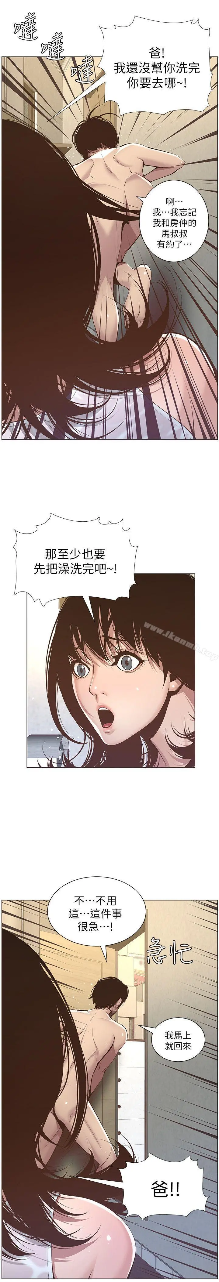 姊妹与继父 第5话-失去理智的那一刻 第18页