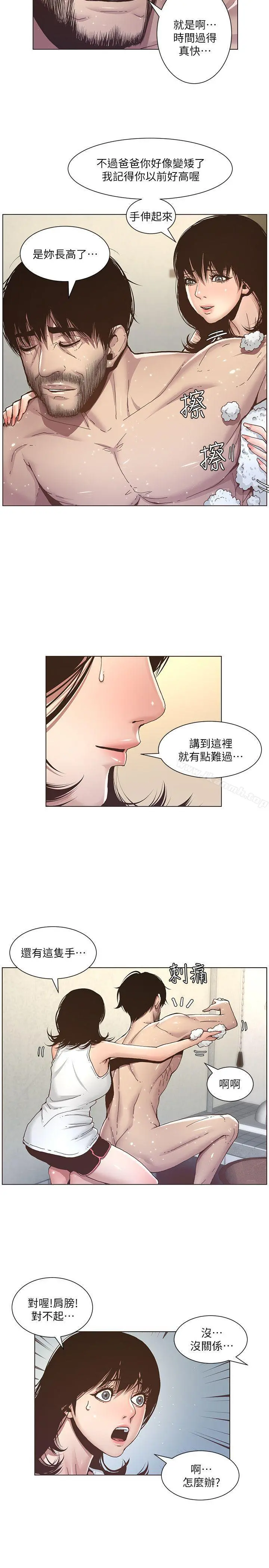 姊妹与继父 第5话-失去理智的那一刻 第10页