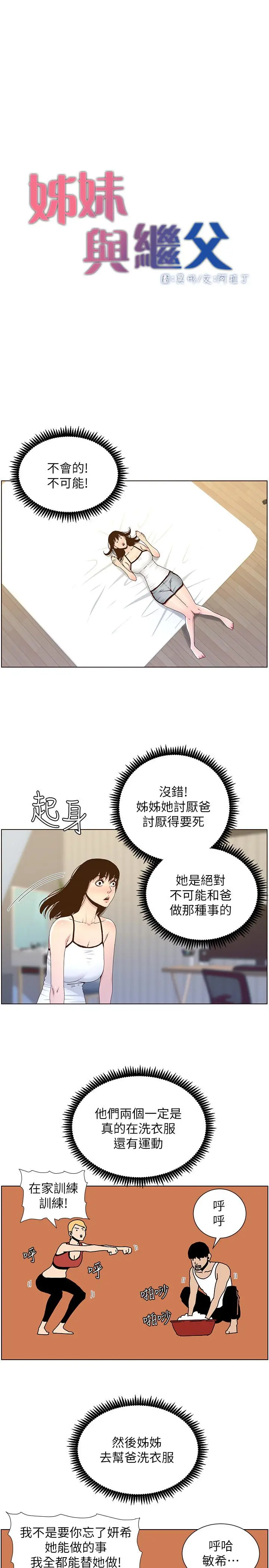 姊妹与继父 第88话-贪图妍希的经纪人 第5页