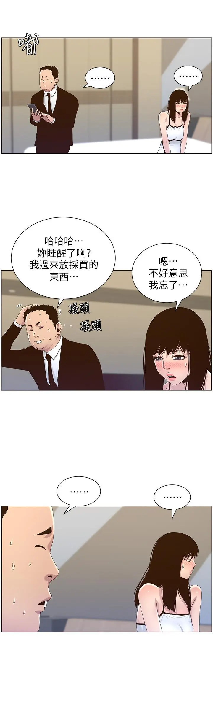 姊妹与继父 第88话-贪图妍希的经纪人 第20页