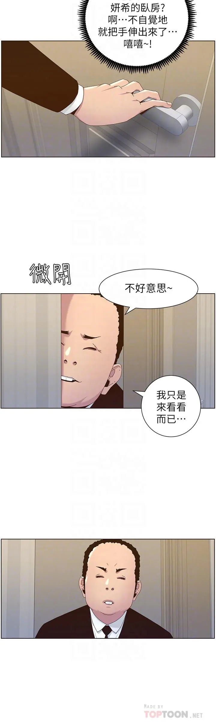 姊妹与继父 第88话-贪图妍希的经纪人 第12页