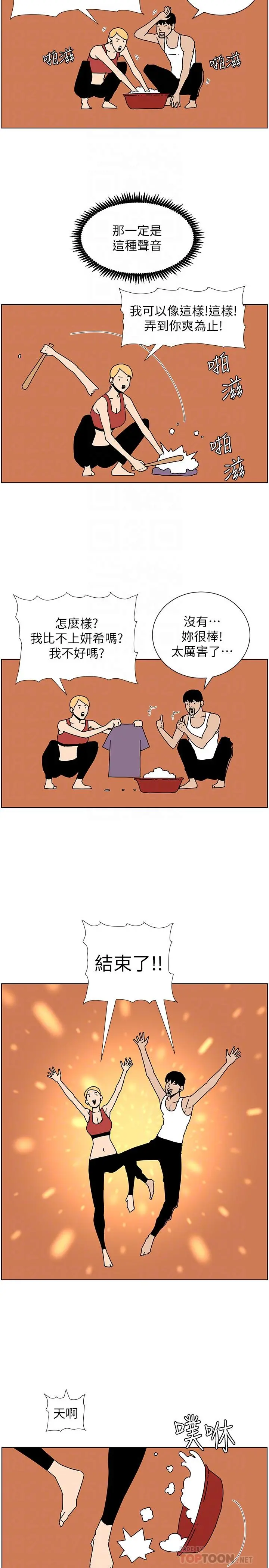 姊妹与继父 第88话-贪图妍希的经纪人 第6页