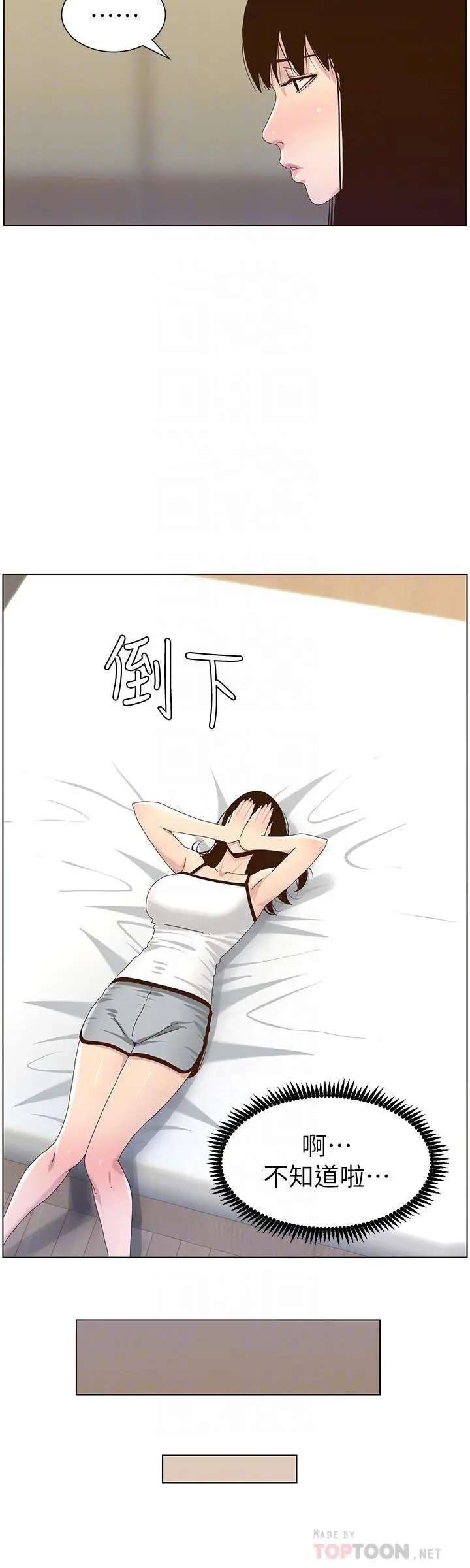 姊妹与继父 第88话-贪图妍希的经纪人 第8页