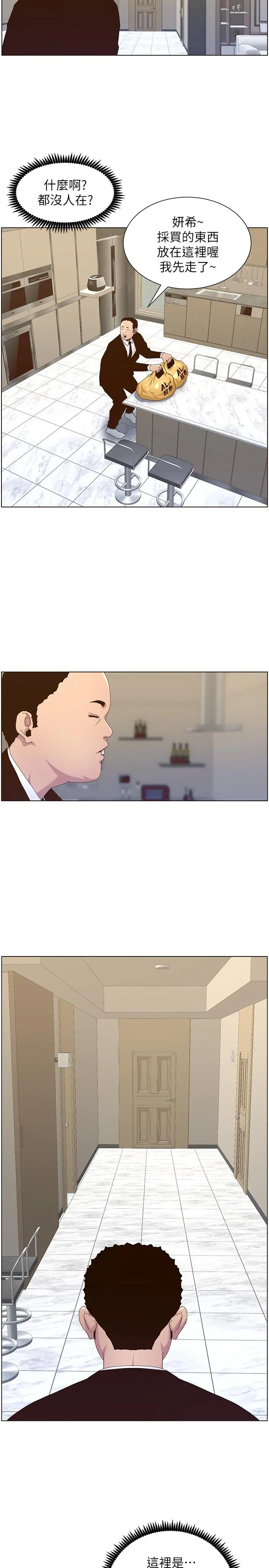 姊妹与继父 第88话-贪图妍希的经纪人 第11页