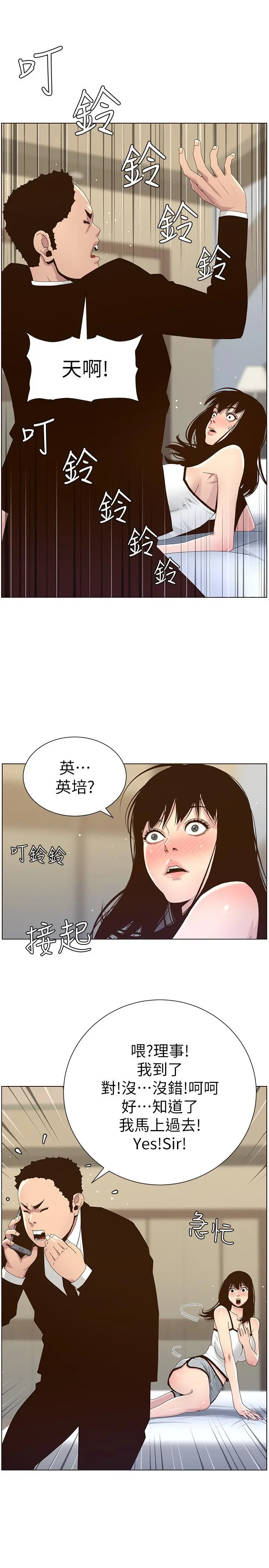 姊妹与继父 第88话-贪图妍希的经纪人 第19页