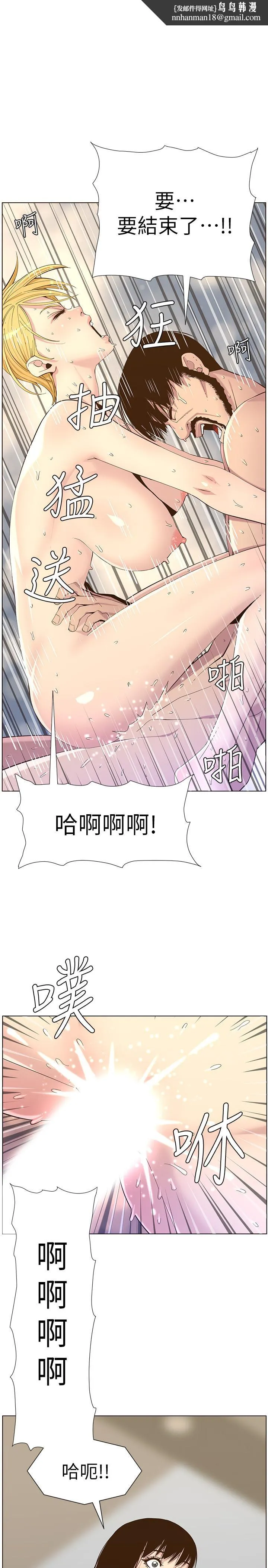姊妹与继父 第88话-贪图妍希的经纪人 第1页