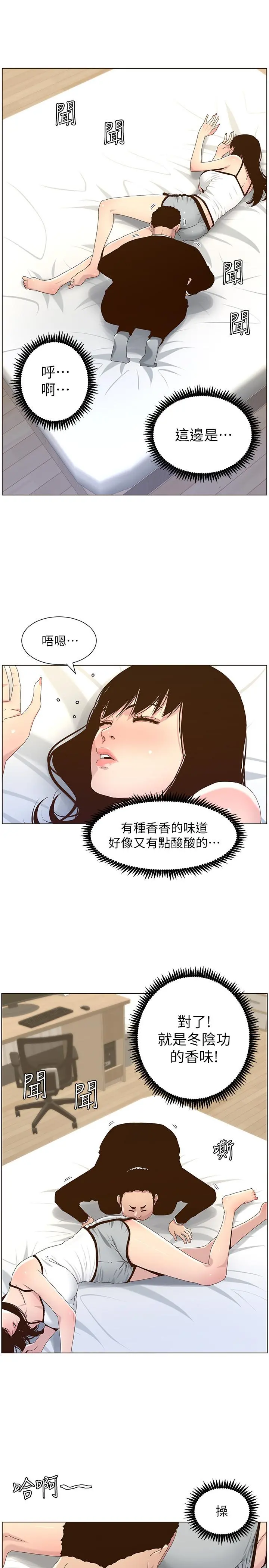 姊妹与继父 第88话-贪图妍希的经纪人 第17页