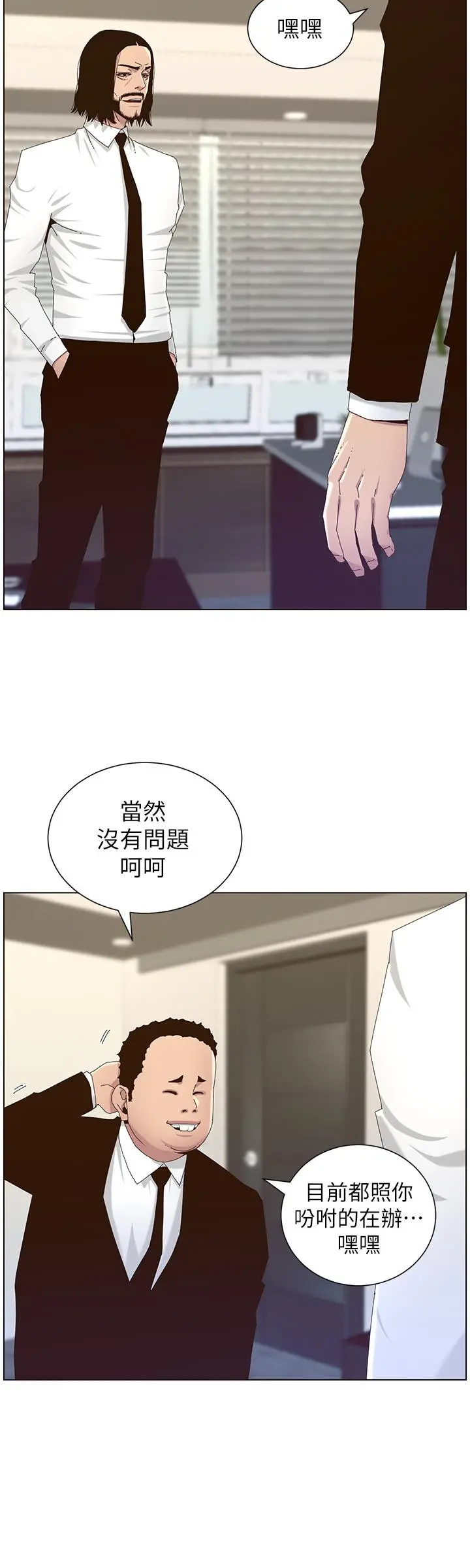 姊妹与继父 第88话-贪图妍希的经纪人 第24页