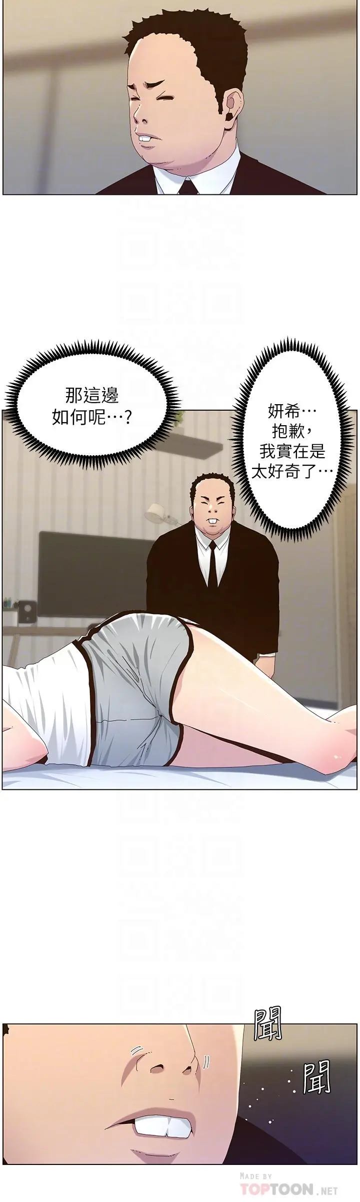 姊妹与继父 第88话-贪图妍希的经纪人 第16页