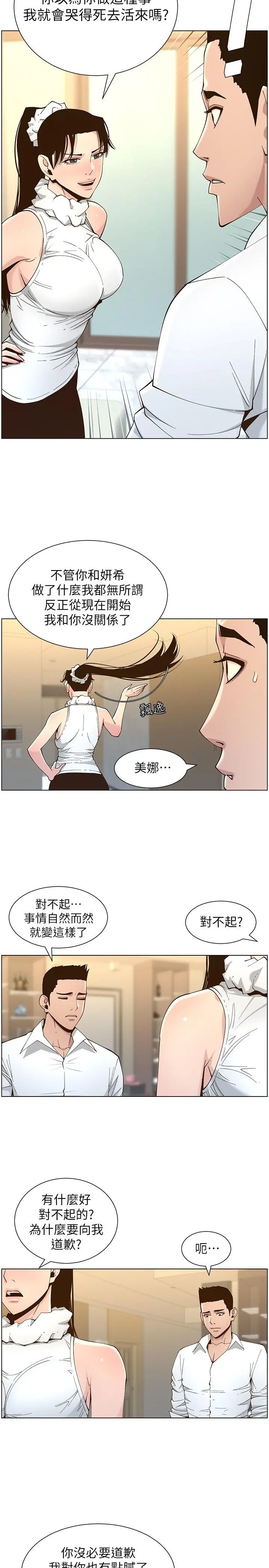 姊妹与继父 第113话-直到最后都说不出口的心意 第23页