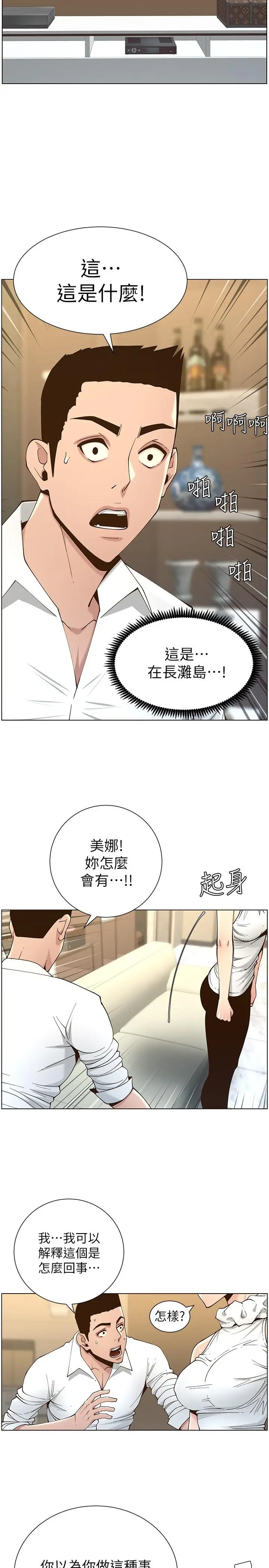姊妹与继父 第113话-直到最后都说不出口的心意 第22页