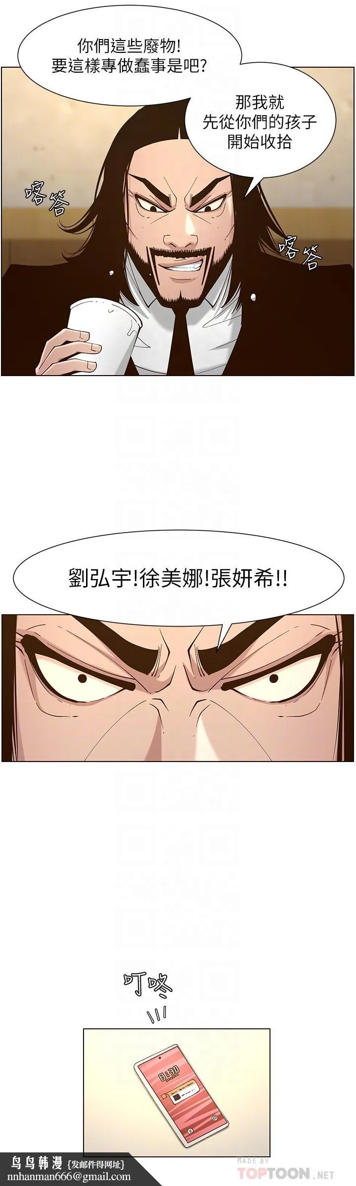 姊妹与继父 第113话-直到最后都说不出口的心意 第16页
