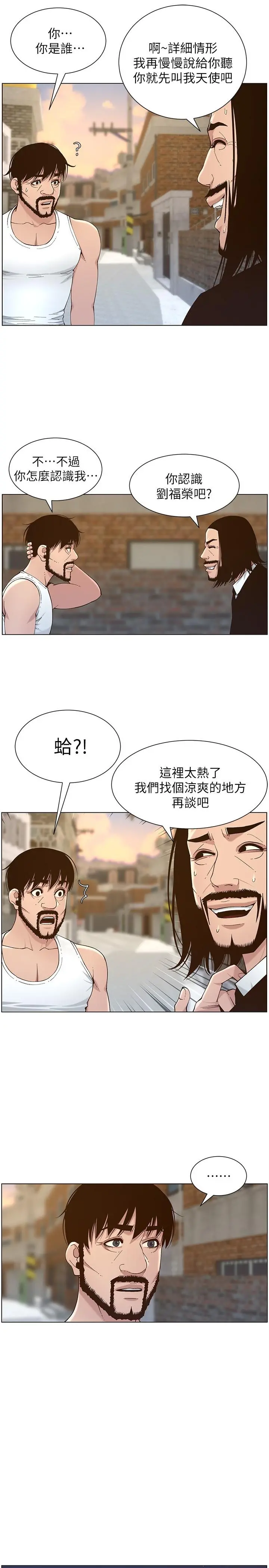 姊妹与继父 第113话-直到最后都说不出口的心意 第5页